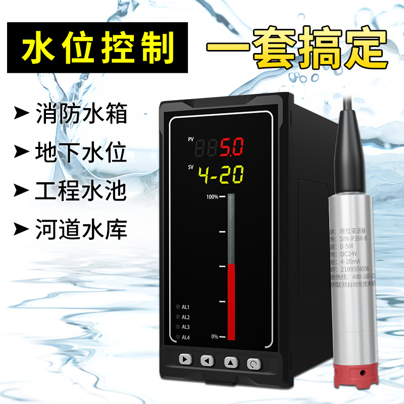 聯測_液位控制器_消防水箱_污水池_水庫液位_