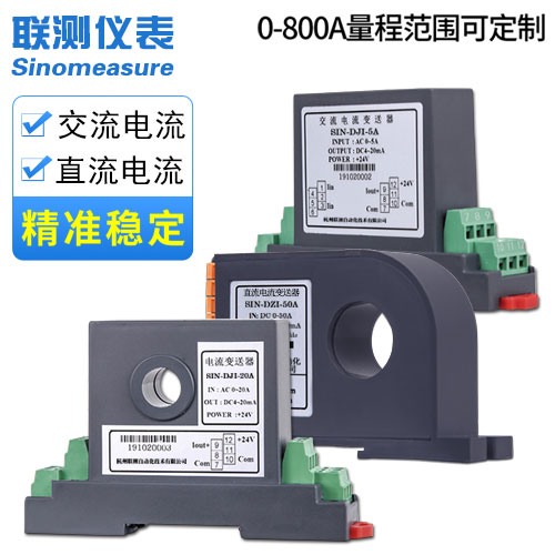 聯(lián)測_（接線/穿孔式）單相交流電流傳感器/直流電流傳感器_