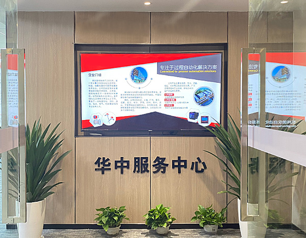  華中服務(wù)中心