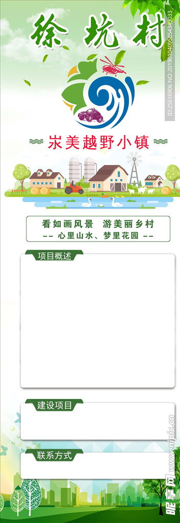 鄉(xiāng)村旅游風景項目的綠色創(chuàng)新設計策略
